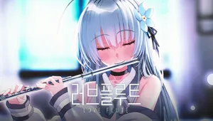 러브 플루트