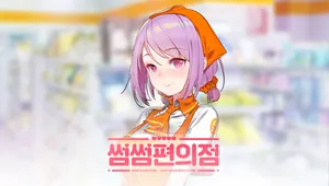 썸썸 편의점 ALL DLC 컬렉션