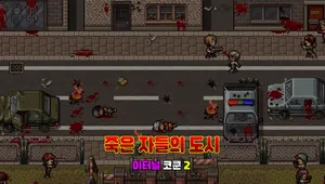 죽은 자들의 도시