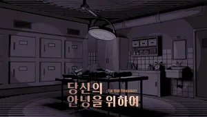 당신의 안녕을 위하여(For Your Tranquility)