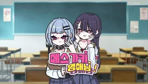 메스가키 영애님!