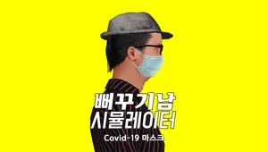 Covid-19 마스크