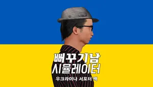 우크라이나 서포터 팩