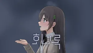 회고록 팬 패키지