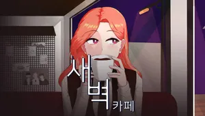 새벽카페 Ep.1 : Lemon Tea