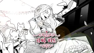 가짜 하트