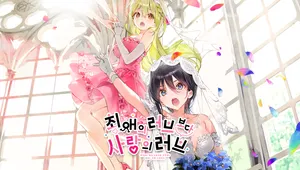 최애의 러브보다 사랑의 러브 ~사랑 or 죽음~