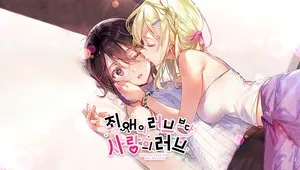 최애의 러브보다 사랑의 러브 반년 늦은 결혼반지 & 대변신!? 시노의 맞선 대작전