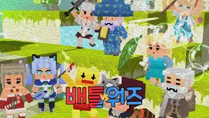 배틀워즈 - 영어단어, 단어장