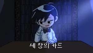 세 장의 카드