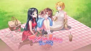 Tasty Love