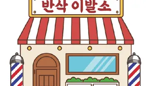 반삭 시뮬레이션