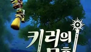 키리의 모험