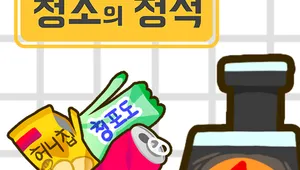 청소의 정석