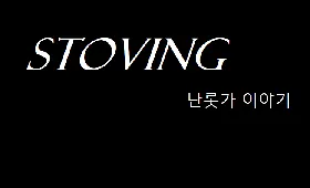 STOVING