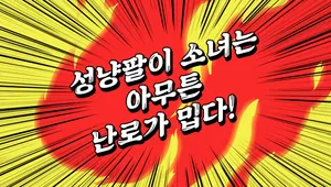 성냥팔이 소녀는 아무튼 난로가 밉다.
