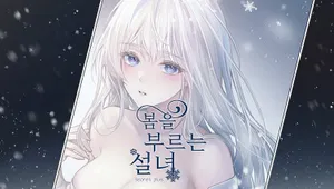 봄설녀 듀얼 컬렉션