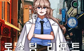 로스팅 리포트 : 대학 교수 살인사건
