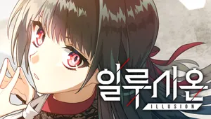 일루시온