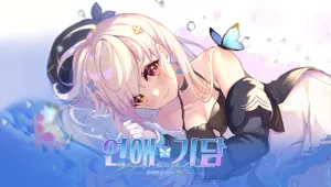 연애기담 - 존재하지 않는 여름