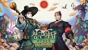 청구야담 : 팔도견문록 PC완전판