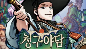 청구야담 : 팔도견문록 PC완전판 DEMO