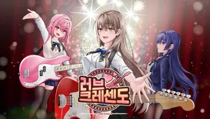 러브크레센도 (Love Crescendo)