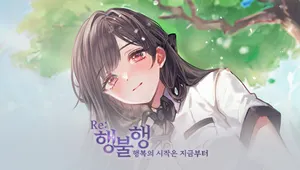 행불행 : 행복의 시작은 지금부터 리메이크
