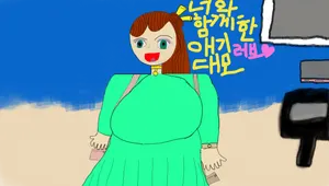 너와함께한애기러브 DEMO 데모