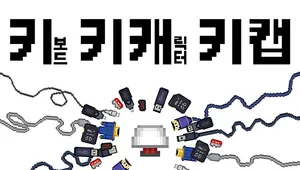 키키캐키캡 데모
