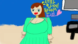 너와 함께한애기러브 파트1