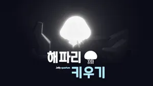 해파리 키우기 : Jellyquarium