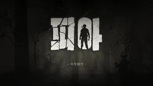 피아