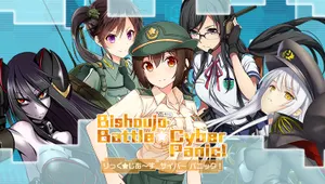 비쇼조 배틀 사이버 패닉! (Bishoujo Battle Cyber Panic!)