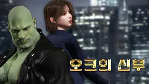 오크의 신부 (Orc's Bride)