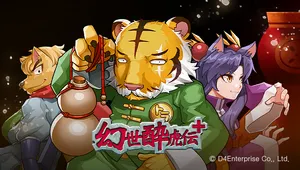환세취호전 플러스 (GENSEISUIKODEN PLUS)