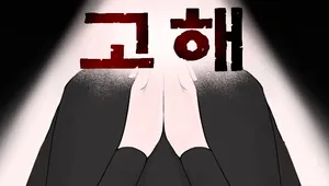 고해