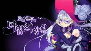 로얄 블루의 마법 의상실