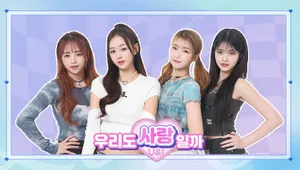 U&I 우리도 사랑일까