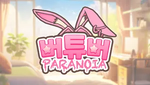 버튜버 파라노이아 : 아트북