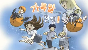 가특말전쟁!