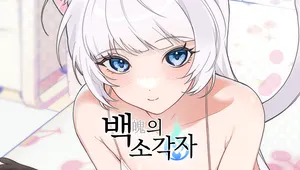 백의 소각자 월페이퍼 DLC (시크릿 플러스)