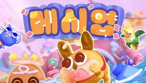 메시 업 (Messy Up)