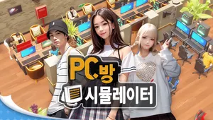 PC방 시뮬레이터 (Internet Cafe Evolution)