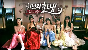 천년의 환생 : 후궁의 저주