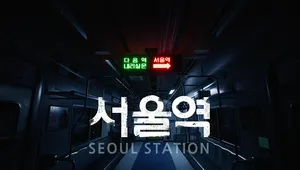 서울역