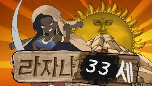 라자냐 33세 (RAZANYA 33)