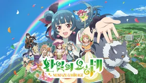 Yohane the Parhelion - NUMAZU in the MIRAGE -