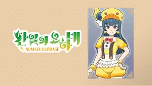 요하네 추가 코스튬 [병아리]