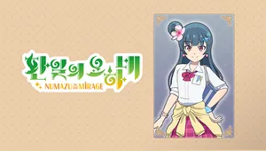 요하네 추가 코스튬 [노는 여고생 교복]